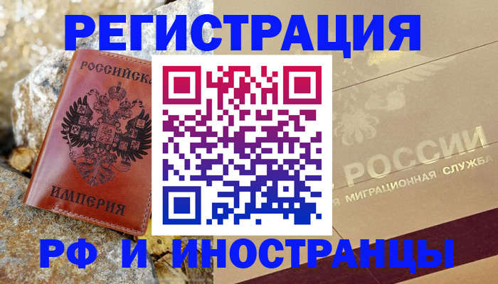 временная регистрация 2025 в Удмуртии