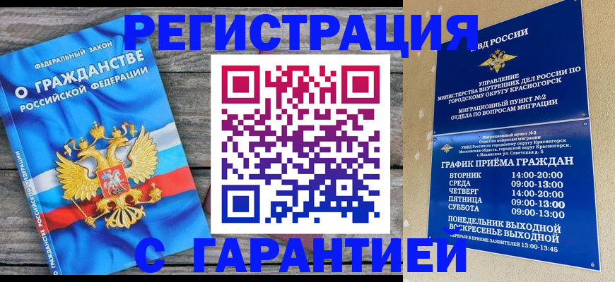временная регистрация в Удмуртии